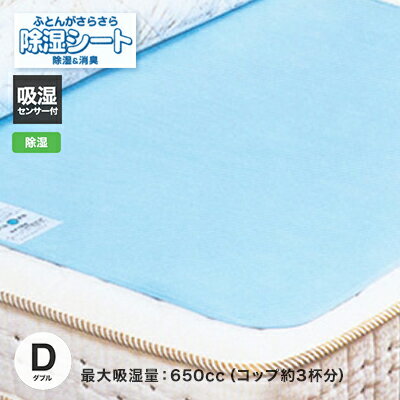 除湿シート 除湿マット ダブル 130×1