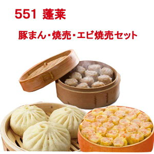 551　蓬莱　551セット　プレゼント　ギフト