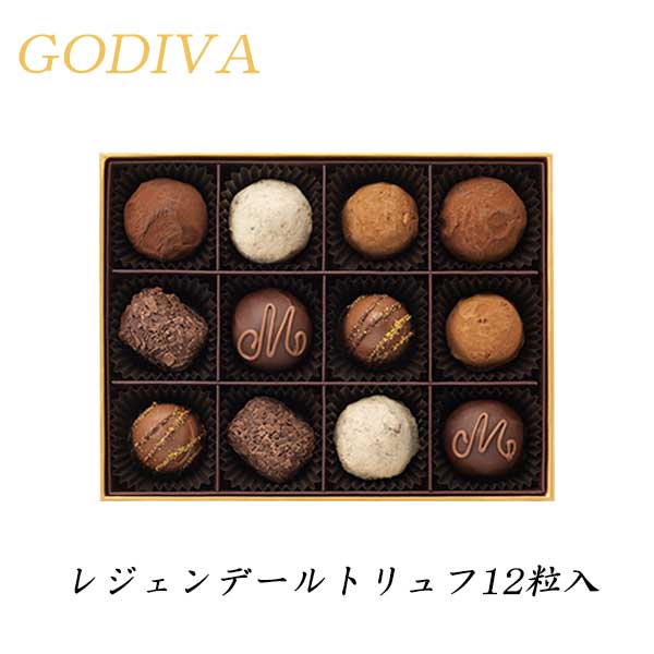 GODIVA　ゴディバ　レジェンデールトリュフ12粒入　チョコレート　プレゼント　ギフトのサムネイル
