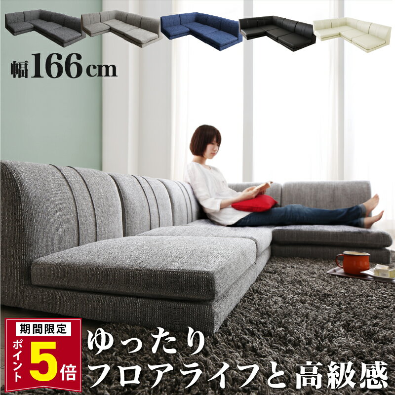 【ポイント5倍★13日0時-要エントリ&MAX2千円引】ソファ ソファー ローソファ 2人掛け 3人掛け 4人掛け I字 コーナーソファー フロアソファ 4点セット こたつソファ こたつ用ソファ こたつ に 合う ロータイプ 座椅子 床生活 レザー グレー フロアコーナーソファ 1P×3+コ-ナ