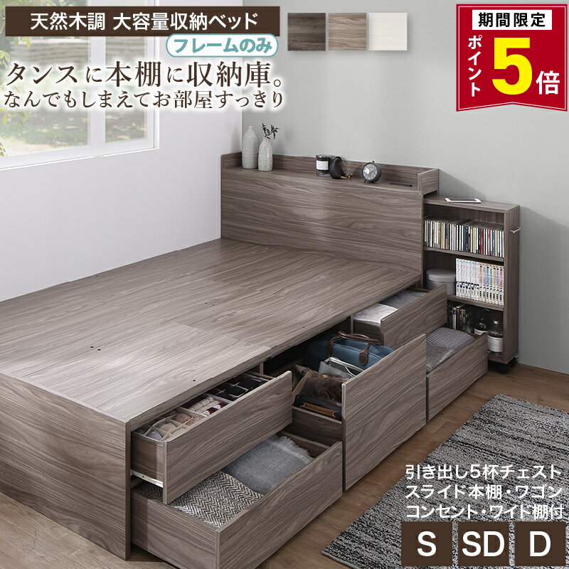 【P5倍★9日20時-要エントリー 最大2000円OFF】ベッド 収納付きベッド シングルベッド セミダブルベッド ダブルベッド ベット フレーム チェスト 収納 収納ベッド 大容量 キャスター付 一人暮らし グレー 白 宮付 おしゃれ ベッドフレームのみ シングル セミダブル ダブル