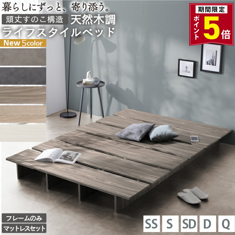 【P5倍_9日20時-要エントリ coupon】ベッド ベッドフレーム マットレス付き シングルベッド セミダブルベッド ダブルベッド クイーンベッド ベット フレーム 木目調 ステージベッド すのこ ローベッド ヘッドレス おしゃれ セミシングル シングル セミダブル ダブル クイーン