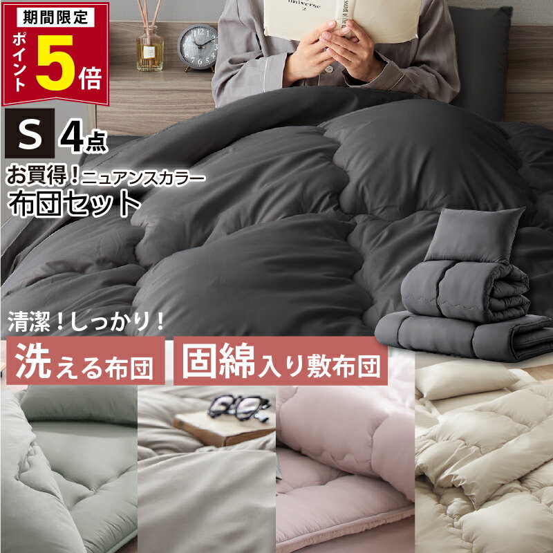 楽天市場】シングル布団セットの通販