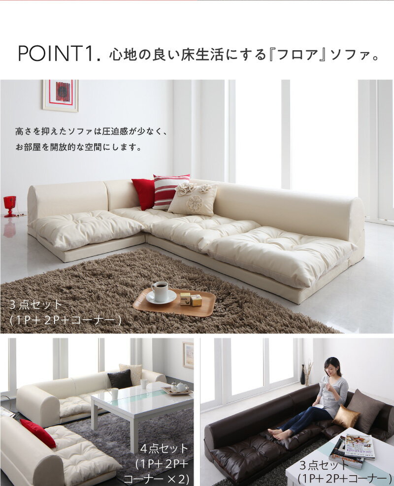 フロアソファ ベーシック日本製 合皮 ロースタイル フロアコーナーソファ 4点セット 1P+2P+コーナー×2 こたつ カウチ レザー ブラック ホワイト 黒 白 3人掛け 2人掛け こたつソファ