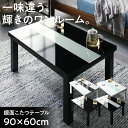 【送料無料】 ローテーブル 鏡面仕上げ アーバンモダン デザイン こたつテーブル 長方形 60×90cm テーブル おしゃれ 60cm 90cm リビング こたつ 鏡面 高級感 白 黒 ホワイト ブラック ツートン 鏡面