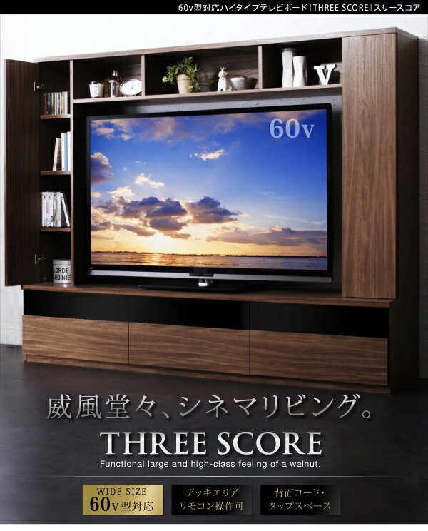 【誰でも全品ポイント5倍★20日20時-】テレビ台 ハイタイプ テレビボード TV台 60型...