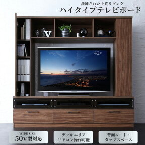 テレビ台 ハイタイプ リビング壁面収納 50型 50インチ 大型テレビ 収納 収納付き 棚 引き出し ブラックガラス AVラック