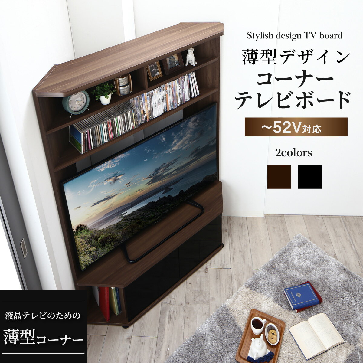 【マラソン限定★最大1500円クーポン】テレビボード テレビ台 TV台 ハイタイプ コーナー 50型 50インチ 大型テレビ 収納 収納付き 棚 引き出し AVラック ディスプレイ ウォールナット 高級感 キャスター