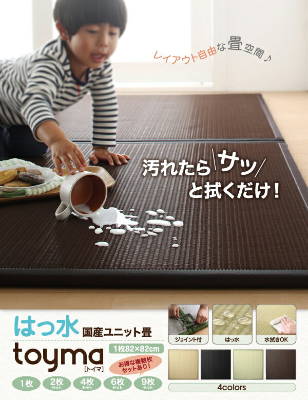 【送料無料】 はっ水国産ユニット畳 タイルカーペット 1枚入り