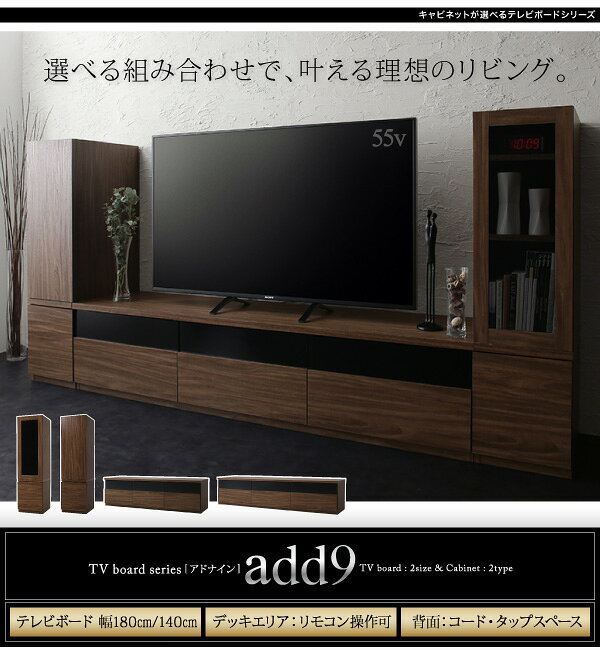 キャビネットが選べるテレビボードシリーズ テレビボード 幅140
