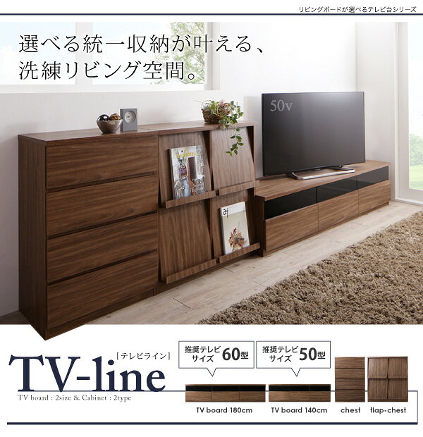リビングボードが選べるテレビ台シリーズ テレビボード 幅140