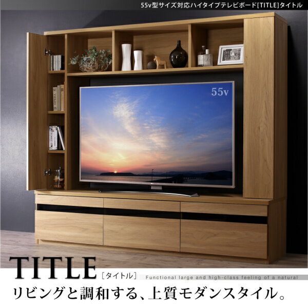 テレビ台 ハイタイプ テレビ 壁面収納 棚 ハイタイプテレビ台 テレビボード 収納 ...