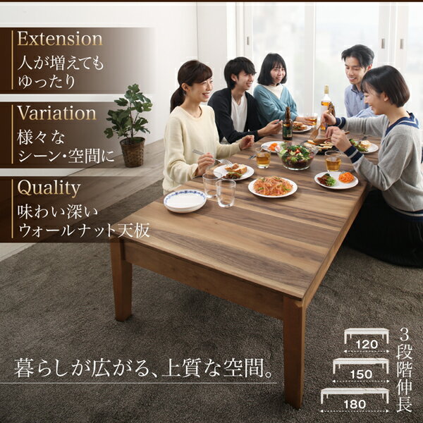 ローテーブル 伸縮 ダイニングテーブル 6人 8人 6人掛け 天然木 ウォールナット 高さ37 幅120-180 組立設置付 [2]