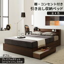 【送料無料】 ロングセラー 人気 ベッド ベッドフレーム 収...