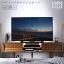 【26日12時～P5倍 最大2000円クーポン】テレビ台 ローボード 150 150cm テレビボード 大型テレビ 60 55 50 TV台 ウォールナット シンプル モダン デザイン 50インチ 55インチ 60インチ モダン おしゃれ