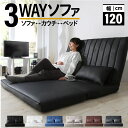 【送料無料】 ソファ ソファー リクライニング ソファベッド...