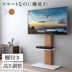 【26日12時～P5倍&最大2000円クーポン】テレビ台 棚付き テレビスタンド ハイタイプ 32型～50型対応 壁掛け風 TV台 テレビボード テレビラック テレビスタンド ホワイト 白 ナチュラル おしゃれ スマート 省スペース