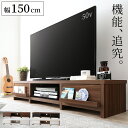 【送料無料】 テレビ台 ローボード テレビボード 幅150 150cm 150 50v 50インチ 50型 42 42型 32 32型 ウォールナット オーク ホワイト 白 背面収納 引き出し ロータイプ スリム 一人暮らし 木製 TV台 TVボード 送料無料