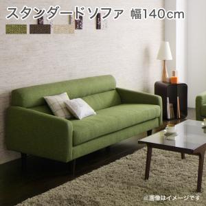 Rakuten - スタンダードソファ デザインソファ スタンダードソファ ソファ 幅140cm