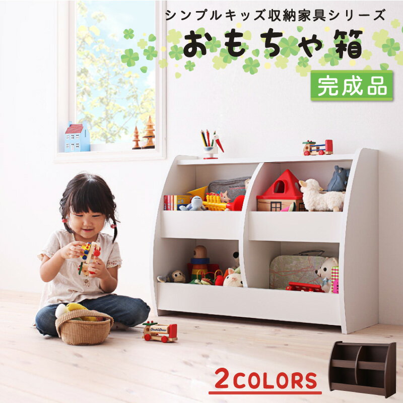 【在庫一掃セール15,999円】子供用収納 シンプルデザイン キッズ収納家具シリーズ CREA クレア おもちゃ箱