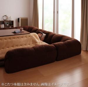 Rakuten - 【ポイント5倍&最大2000円クーポン★5日12:00-】こたつと合わせるソファ こたつに合わせるフロアコーナーソファ コの字 マット部分サイズ 142×142cm 厚さ40mm