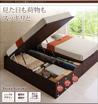 【P5倍★7/20 20:00〜23:59限定】ベッド ベット 収納 収納付 収納ベッド 跳ね上げ 跳ね上げ式 跳ね上げベッド ガス圧 ガス圧式 一人暮らし お客様組立 ベッドフレームのみ 縦開 セミダブル 深さレギュラー