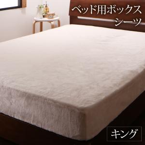 King - 【新生活応援】ボックスシーツ シーツ ベッドカバー プレミアムな肌触り 北欧モダンスタイル カバーリングシリーズ ベッド用ボックスシーツ単品 キング