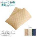 【5日12時〜誰でも全品P5倍】セットでお得 ライト・コンセント付大型連結フロアベッド 専用別売品 マイクロファイバー ワイドK200 レギュラー丈