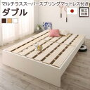 すのこベッド すのこ ベッド シングルベッド ベッドフレーム ベット 収納 収納付き 収納ベッド 跳ね上げ 跳ね上げベッド おしゃれ マルチラススーパースプリングマットレス付き ダブル 組立設置付