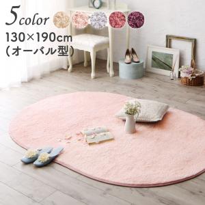 ラグ ピンク系カラーがおしゃれなミックスカラーの洗える楕円形シャギーラグ 130×190cm(オーバル)