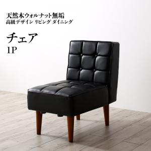 Rakuten - 【ポイント5倍&最大2000円クーポン★4日20:00-】ダイニングチェア ダイニング 天然木高級デザインリビングダイニングシリーズ ダイニングチェア 1脚