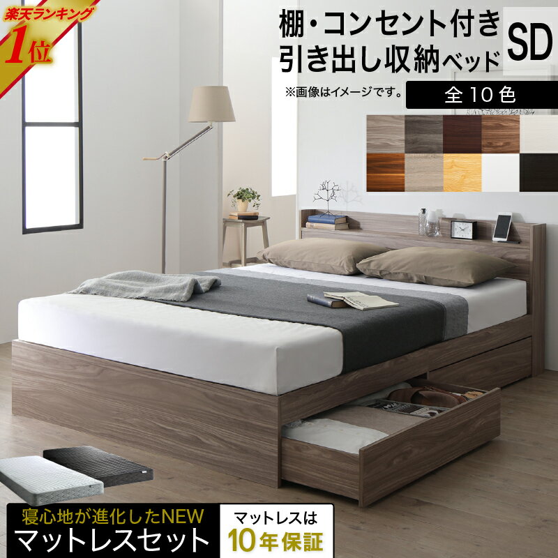 【5日12時～P5倍&最大2500円クーポン】ベッド セミダブルベッド セミダブル ベット シングルベッド セミダブルベッド ダブルベッド ベッドフレーム マットレス付き 収納付き 収納 収納ベッド …