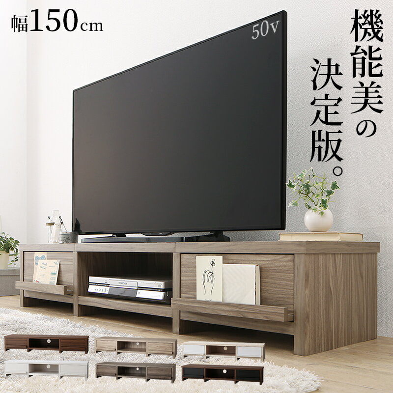 【20日20時～誰でも全品P5倍】テレビ台 ローボード テレビボード 幅150 150cm 150 50v 50インチ 50型 42 42型 32 32型 グレー 白 引き出し ロータイプ スリム 一人暮らし 木製 TV台 TVボード 収納 北欧 棚 シンプル リビング 幅150 高さ28