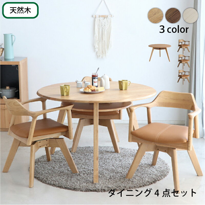 円形テーブル 4点セット 丸型テーブル カフェテーブル ダイニングテーブル ラウンドテーブル 食卓 円形..
