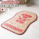 アンパンマン ごろ寝マット 寝ござ キャラクター お昼寝マット お昼寝用 添い寝 寝返り ベビーマット ベビーサイズ 子ども用 国産 純国産 日本製 消臭 抗菌防臭 吸湿 折りたたみ 70×120cm い草マット
