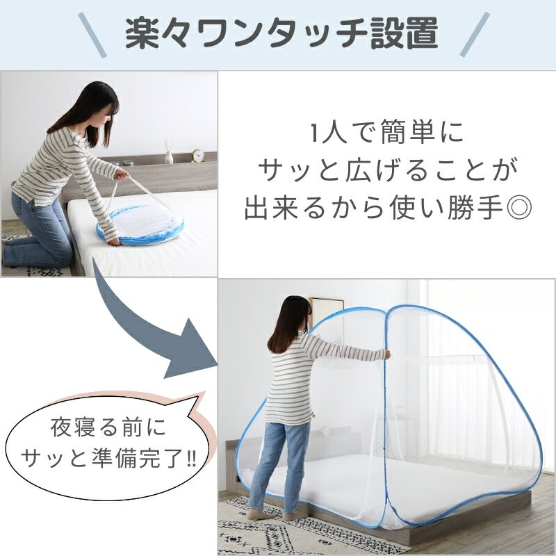 組立簡単 害虫を通さない ワンタッチ式蚊帳 230×230×155cm 2