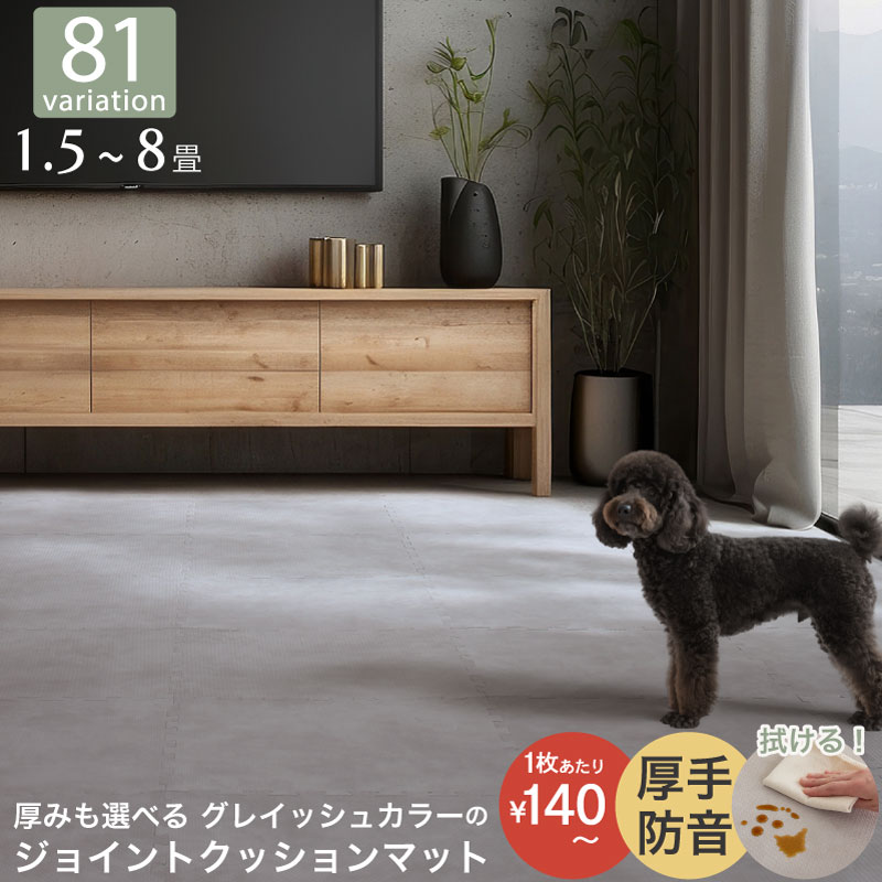 マット ジョイントマット ジョイント 大判 おしゃれ フロアマット タイルカーペット フロアタイル ラグ 1.5畳 3畳 4.5畳 6畳 8畳 防音 床暖房対応 抗菌 防臭 クッションマット タイルマット ペット 木目調 大理石 単色 45cm 8/10/18mm 厚