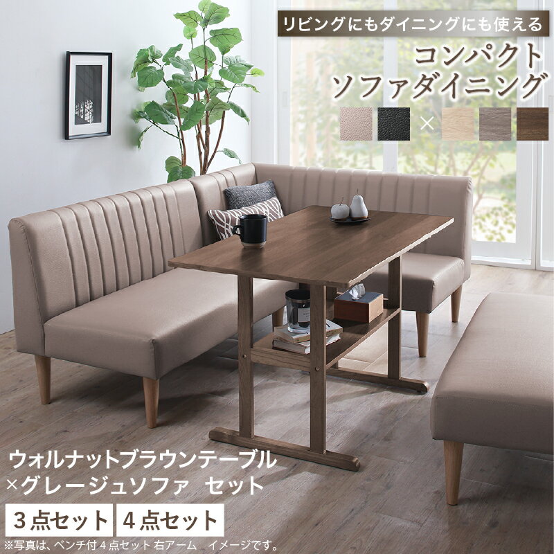 楽天市場】ソファ(カラーブラウン)(ダイニングセット 楽天市場】ソファ(カラーブラウン)(ダイニングセット
