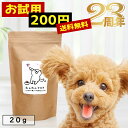 【お試し】\腸活開始/ わんわんさぷり20g 犬用 腸内環境 サプリメント ドッグフード サンプル  ...