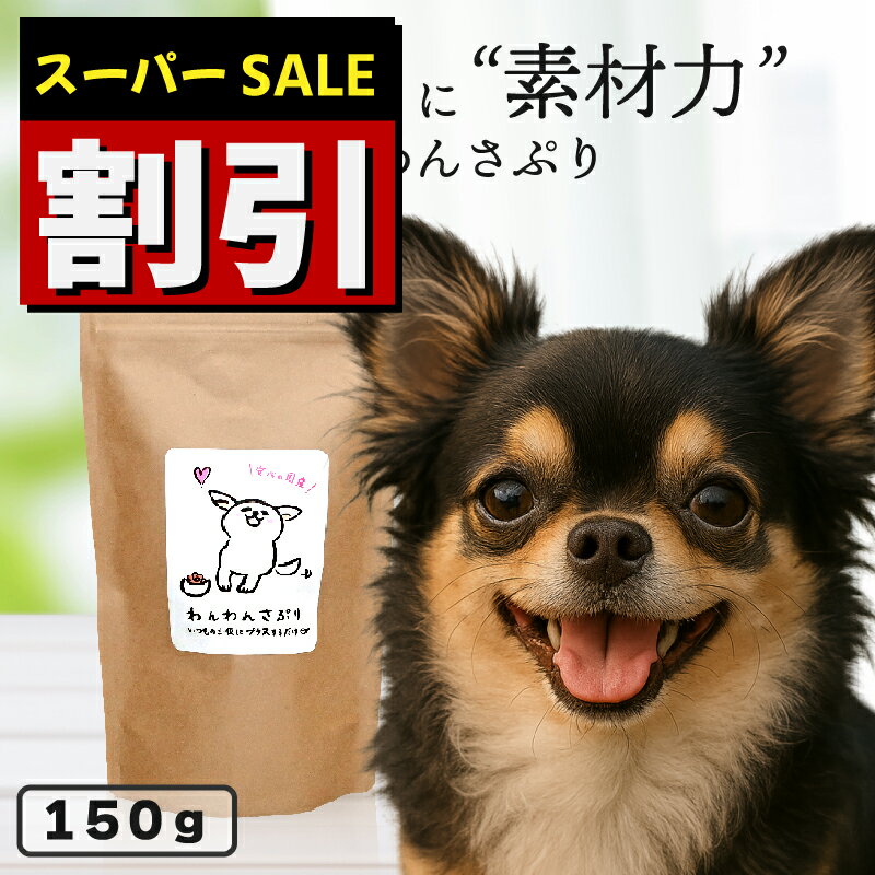 楽天市場】犬 和漢 サプリメントの通販