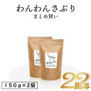 （150g）×2袋 【まとめ買い】ドッグ