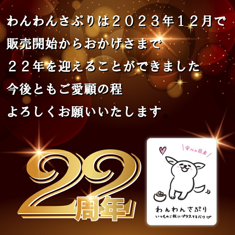 【お試し】＼腸活開始／ わんわんさぷり20g 犬用 腸内環境 サプリメント ドッグフード サンプル シニア犬 老犬 アレルギー 小粒 ドライ 無添加 無着色 皮膚病 軟便 下痢 痒み おやつ お腹 ポイント消化 漢方 お薬に頼らない、食を力に。