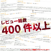 たくさんのレビューありがとうございます