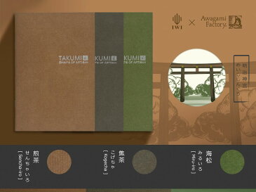 IWI　TAKUMI　シルバー　A5　和紙ノート　明治神宮3冊セット（海松・焦茶・煎茶）7mm横罫