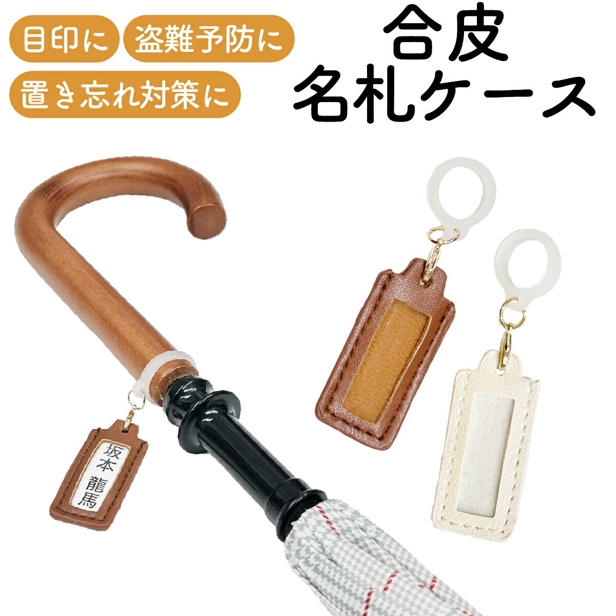 合皮名札ケース ネームケース 父の日 母の日 名札ケースであなただけのCARRY saKASA に。ギフトにもピ..