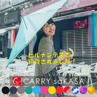 逆さ傘といえば【CARRY saKASA キャリーサカサ Cityモデル】 逆さ傘 軽量 晴雨兼用傘 プレゼント 濡れない傘 傘 オシャレ 長傘 逆さま傘 逆折り式傘 自立 UVカット Teflon認証 超撥水 さかさ傘 レディース 婦人 