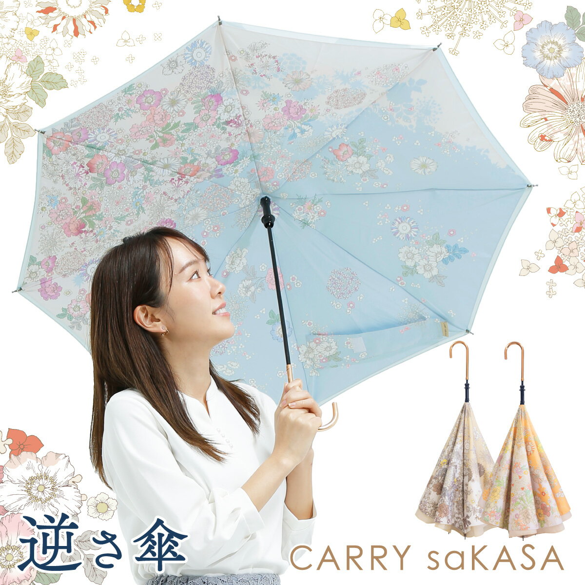 花舞う逆さ傘 【 CARRY saKASA キャ...の商品画像