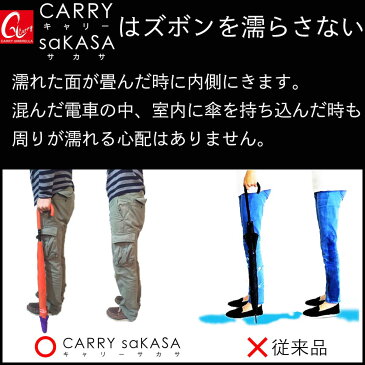 【CARRY saKASA（キャリーサカサ）カモフラモデル】軽量 逆さ傘 さかさま傘 傘 おしゃれ ギフト 濡れない 長傘 逆さまの傘 逆折り式傘 UVカット Teflon認証 オシャレ 超撥水 グラスファイバー骨 メンズ レディース【ギフト対応】