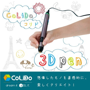 3Dペン COLIDO 3Dペン（コリド）アートペン高精度【ギフト対応】【送料無料】