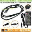 ACアダプター 電源ケーブル セット 12V 6.67A 最大80W PSE認証済み 6A 5A 4A AC/DC 電源 アダプター ケーブル PC LED ビ...